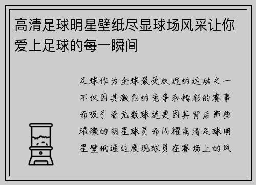 高清足球明星壁纸尽显球场风采让你爱上足球的每一瞬间